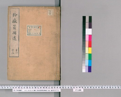Reishu: 30 Volumes, Supplement 18 Volumes, Further Supplement 12 Volumes [36]