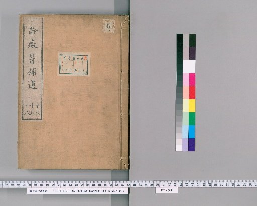 Reishu: 30 Volumes, Supplement 18 Volumes, Further Supplement 12 Volumes [38]