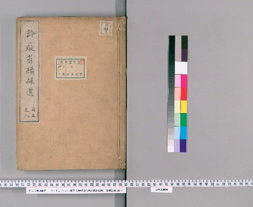 Reishu: 30 Volumes, Supplement 18 Volumes, Further Supplement 12 Volumes [40]