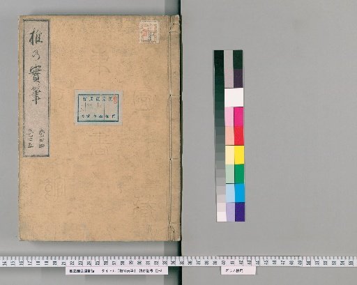 Shi no Mi Fude, Volumes 34-35