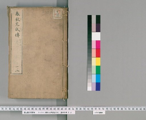 Annotations and Sub-commentaries on the Zuo Commentary to the Spring and Autumn Annals, 60 Volumes [1]
