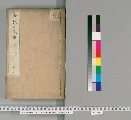 Chunqiu Zuozhuan Zhushu, 60 volumes [5]