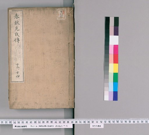 Zuo Zhuan Commentary on the Spring and Autumn Annals, 60 Vols. [7]