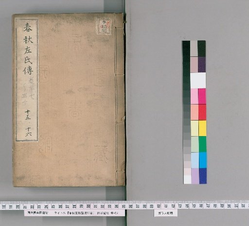Annotations and Sub-commentaries on the Zuo Commentary to the Spring and Autumn Annals, 60 Volumes [8]