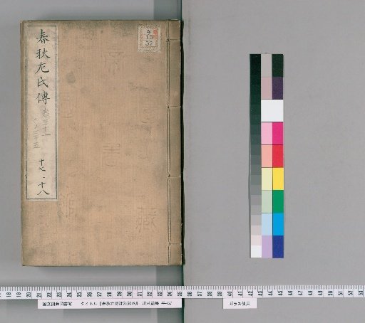 Chunqiu Zuozhuan Zhushu, 60 Volumes [9]