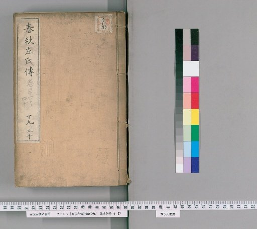 Commentary on the Zuo Zhuan to the Spring and Autumn Annals, 60 Volumes [10]