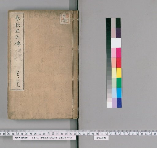 Chunqiu Zuozhuan Zhushu, 60 Volumes [11]