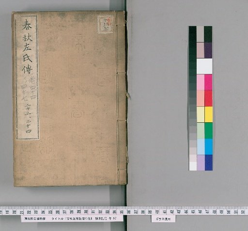 Commentary on the Zuo Zhuan of the Spring and Autumn Annals, 60 Volumes [12]