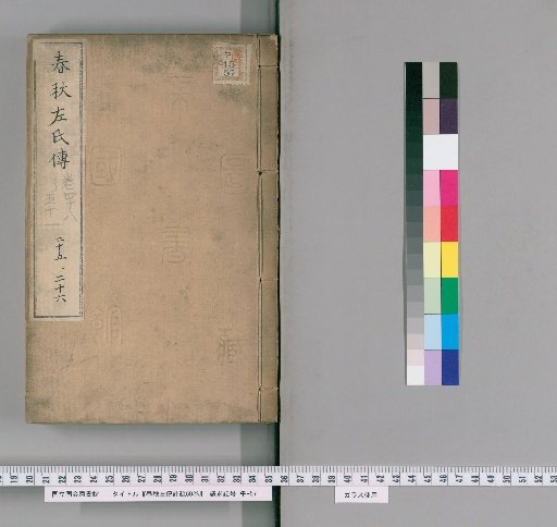 Chunqiu Zuozhuan Zhushu, 60 Volumes [13]