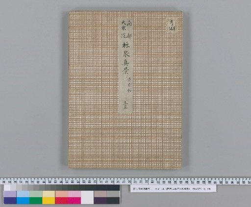 True Scenery of the Forest and Springs of Daisho-in, Nanto [1]