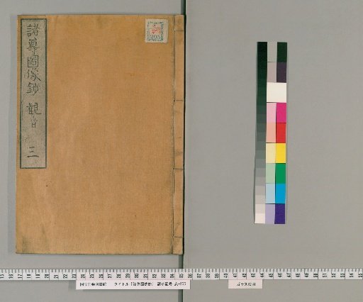 Shoson Zozo Sho [3]