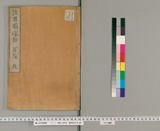 Shoson Zozo Sho [5]