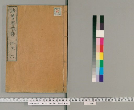 Shoson Zozo Sho [6]