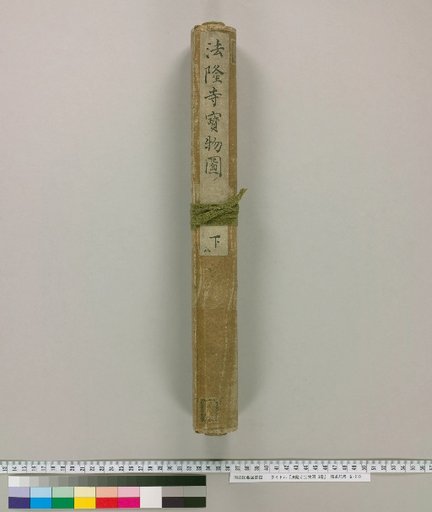 Illustrated Catalog of Hōryū-ji Treasures, 3 vols. [3]