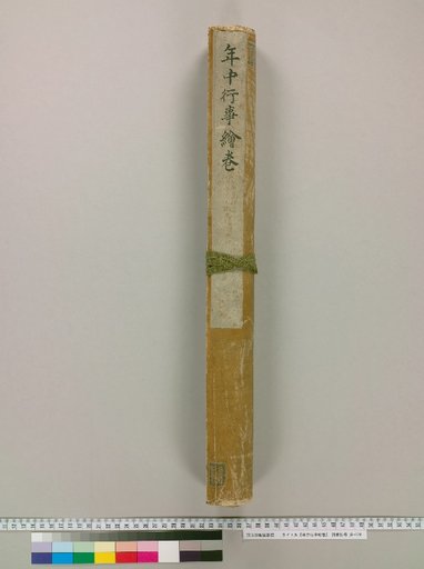 Illustrated Scrolls of Annual Festivals [1]