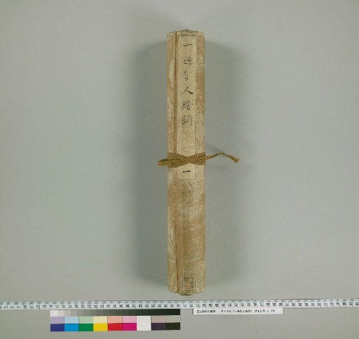 Illustrated Biography of the Saint Ippen [1]