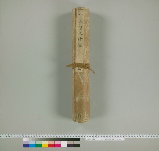 Illustrated Biography of the Saint Ippen [3]