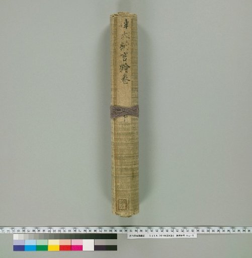 Illustrated Scroll of the Great Councilor Tomo no Tōyori, Middle Volume