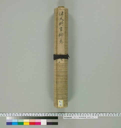 Illustrated Scroll of the Great Councilor Tomo no Tōyori, Upper Volume