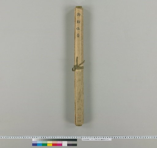 Illustrations of the Imperial Enthronement [2]