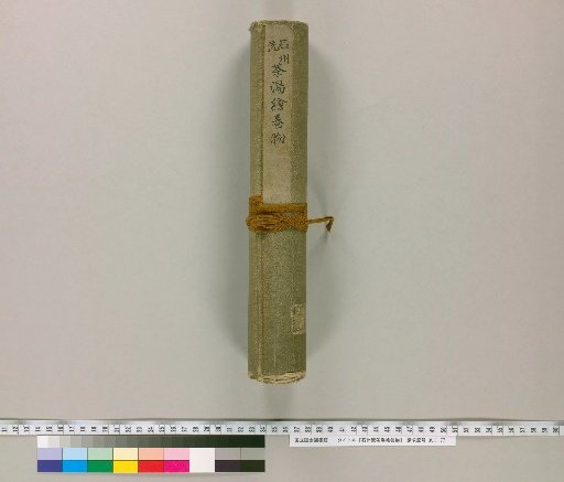Ishizawa-ryū Chadō Emaki [2]