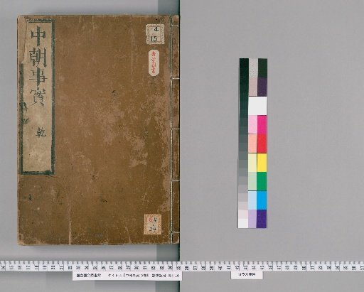 Nitchō Jijitsu, 2 volumes [1]