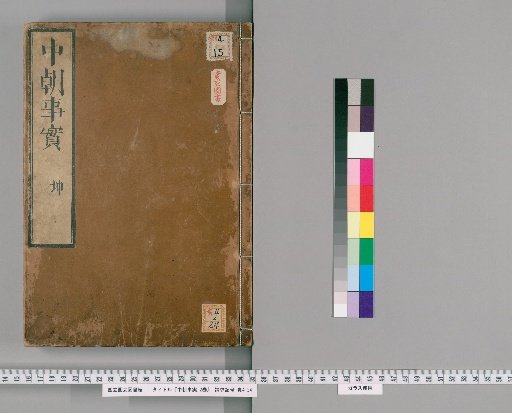 Nitchō Jijitsu, 2 volumes [2]