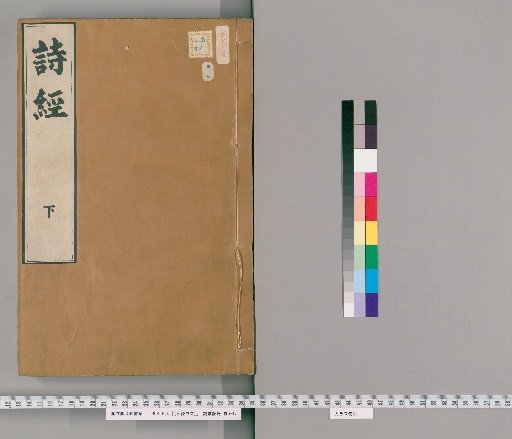 [Five Classics in Plain Text], Volume 3