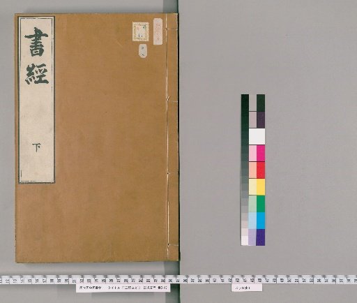 [Five Classics in Plain Text], Volume 7