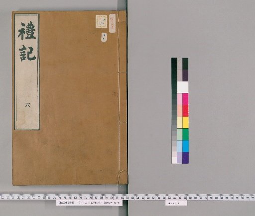 [Five Classics in Plain Text], Volume 13