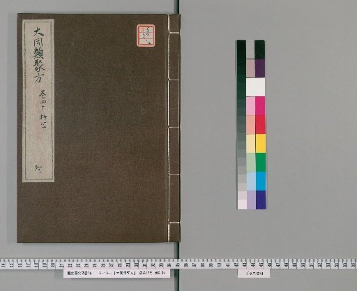 Dōtai Ruijūhō, Volume 40 (Copy)