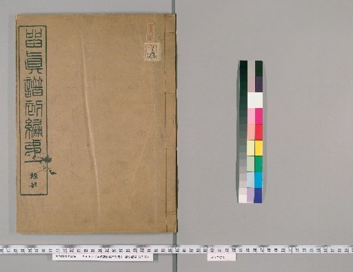 New Compilation of the True Image Album, Unnumbered Volumes [1]