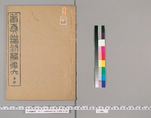 New Compilation of the Album of Portraits, Unnumbered Volumes [6]