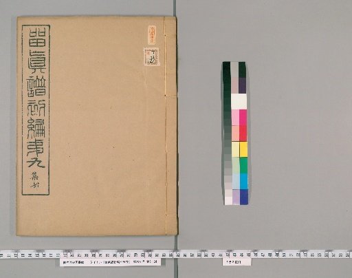 Revised Genealogy of the Liu Family, Unnumbered Volumes [9]