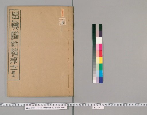 New Compilation of the Genealogy of True Portraits, Unnumbered Volumes [12]