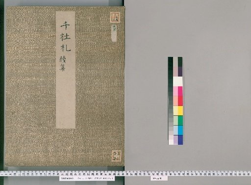 Sen-sha-fuda, Volume 1