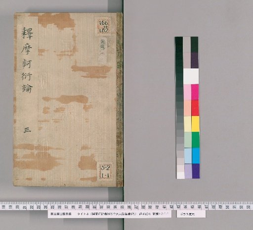 Treatise on the Awakening of Faith in Mahayana, 10 volumes; Attached Treatise on the Awakening of Faith in Mahayana, 1 volume [3]