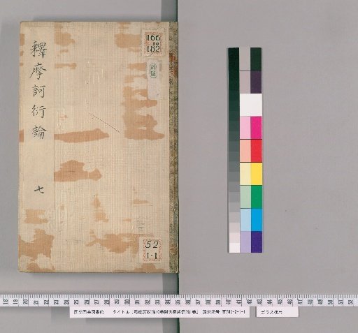 Shimahayenron, 10 Volumes; Attached: Mahayana Sraddhotpada Sastra, 1 Volume [7]