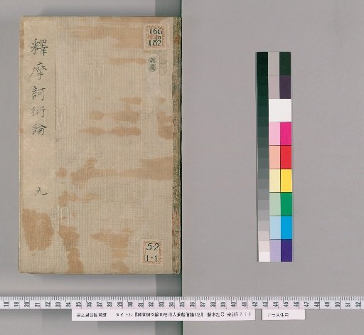 Treatise on the Mahayana Awakening of Faith, 10 Volumes; Attached: Treatise on the Awakening of Faith in the Mahayana, 1 Volume [9]