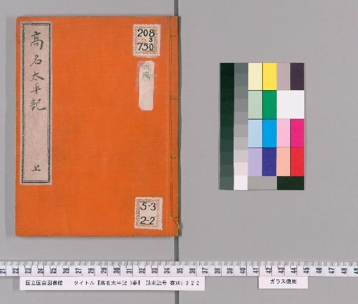Famous Version of the Heike Monogatari, 3 Volumes [1]