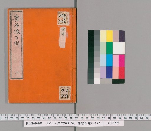 Hundred Tales of the Bountiful Year's Rice Bales, 2 vols. [1]