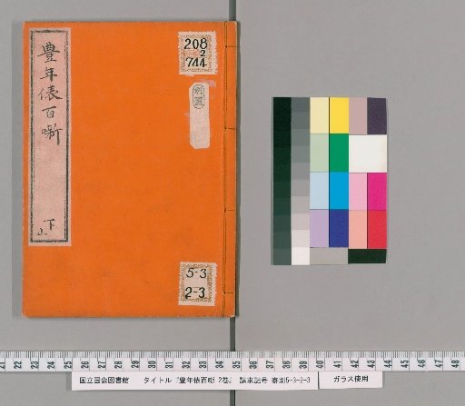Hundred Tales of the Bountiful Year's Rice Bales, 2 vols. [2]