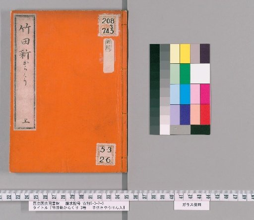 Takeda's New Karakuri, 3 vols.: Including Children's Toys [1]