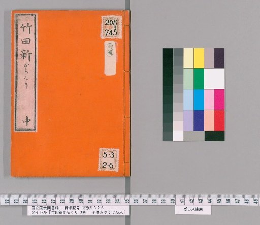Takeda's New Karakuri, 3 vols.: Including Children's Toys [2]