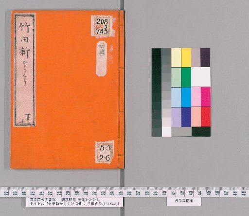 Takeda's New Karakuri, 3 vols.: Including Children's Toys [3]