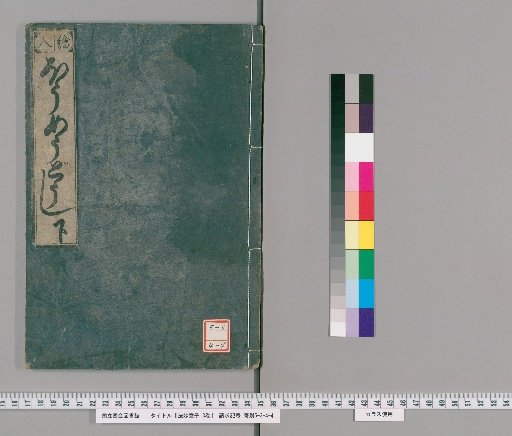 Homyo Dōji, 3 vols. [3]