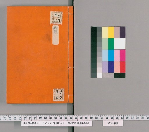 Kokei Wakagojin, Fifth Edition, Upper Volume