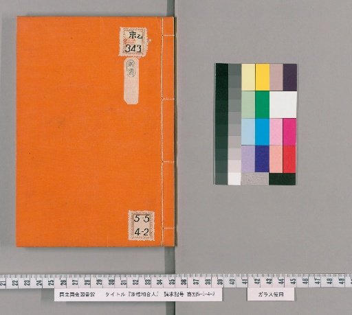 Kōkei Wagōjin, Fifth Edition, Lower Volume