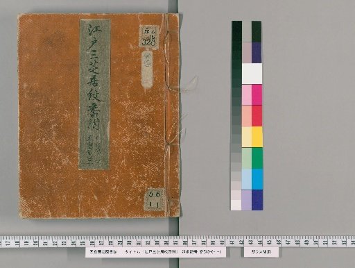 Edo's Three Theaters: Seals and Ranks [1]