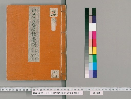 Edo's Three Theaters: Heraldic Crests and Roster [5]